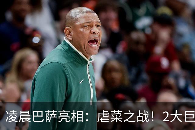 凌晨巴萨亮相：虐菜之战！2大巨星追赶姆巴佩，冲西甲6连胜